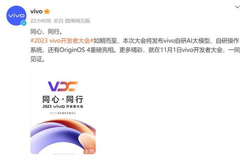 vivo放大招,自研操作系统 大模型定档11月1日亮相,强不强