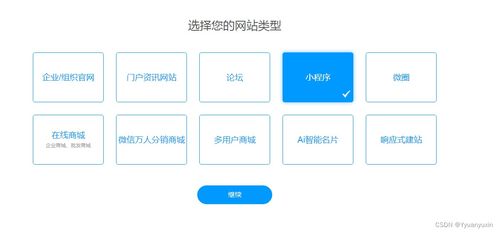 微信小程序开发教程 三 快速开发小程序的方式