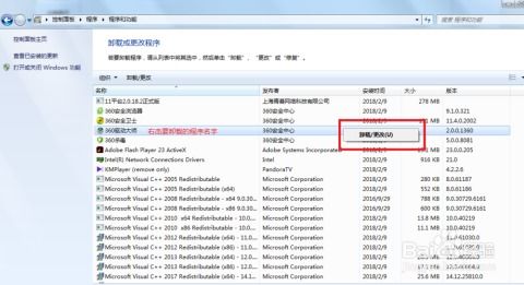 如何正确卸载windows系统中安装的软件