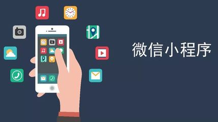 小程序时代将至,创业者一定要抓住机会