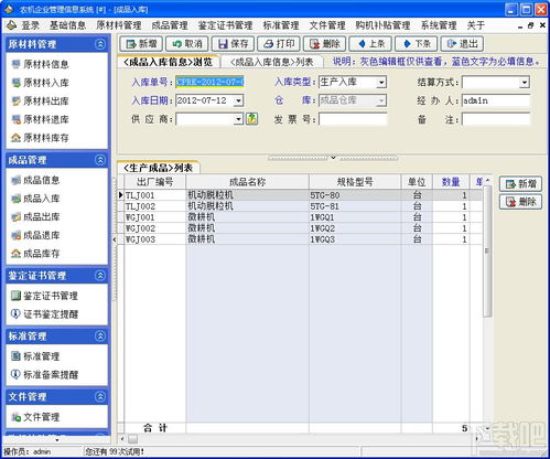 农机企业管理系统软件 农机企业软件 1.0免费版下载