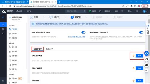 腾讯云物联网服务器与微信小程序设计 讲解设备如何上云,如何对接微信小程序