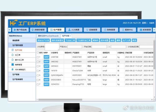 浩方软件 制造业erp,制造业管理系统,制造业管理软件