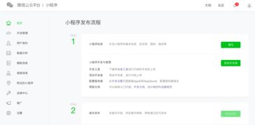 微信小程序入门指南