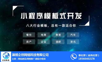 博兴微信小程序 博兴微信小程序电话 企创科技 优质商家