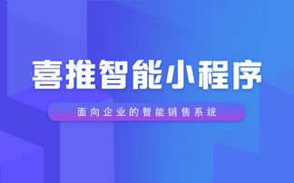 小程序打响流量争夺战,喜推saas平台脱颖而出