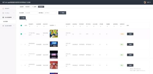 基于uni app的校园活动信息共享系统设计与实现 定制 开发 讲解