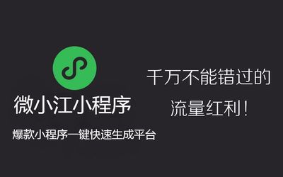 什么是微信小程序?小程序开发有必要吗?