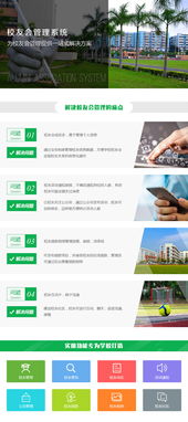 校友会管理系统开发 学校网站制作 在线教育系统定制 江门析客