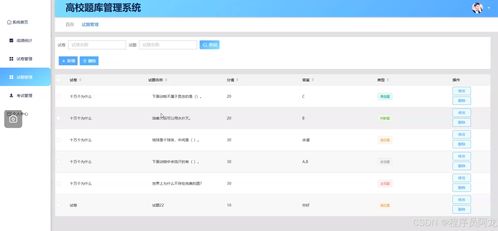 基于django的高校题库管理系统开发 源码 定制 开发 django 实现题目管理 智能组卷与考试结果分析平台 面向高校课程教学的在线题库系统开发
