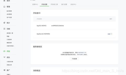 开发第一个微信小程序
