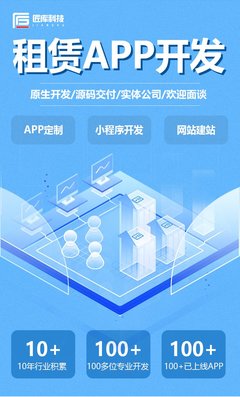共享租赁APP小程序 以租代购新模式与系统软件定制开发