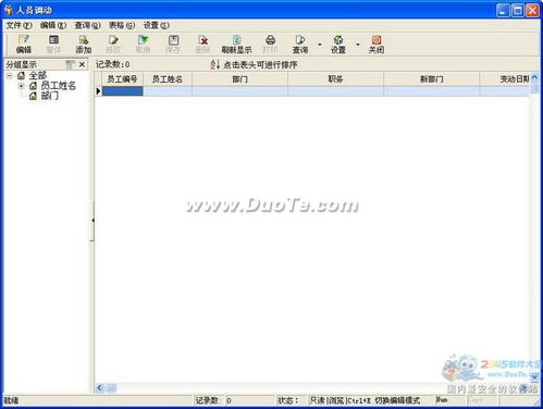 米普人事档案管理系统 定制开发解决方案解析