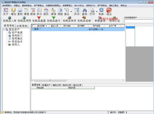 行政企事业单位固定资产盘点系统定制开发方案